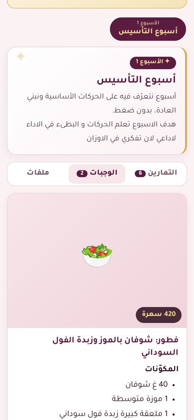 التطبيق: قسم الوجبات