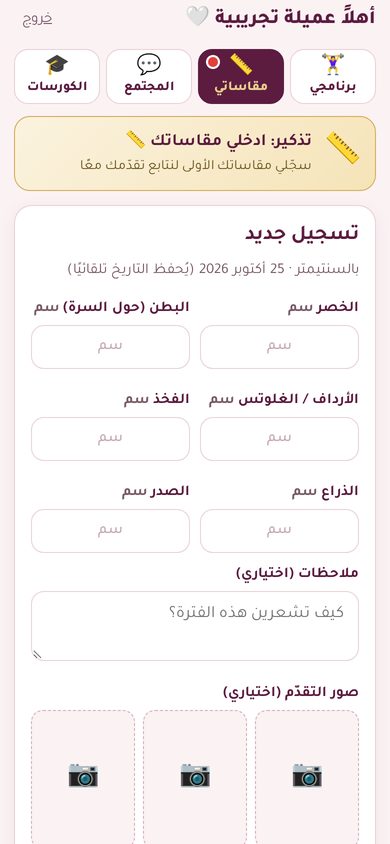 التطبيق: قسم مقاساتي